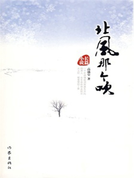 Cover image for 北风那个吹 (The North Wind Blows)